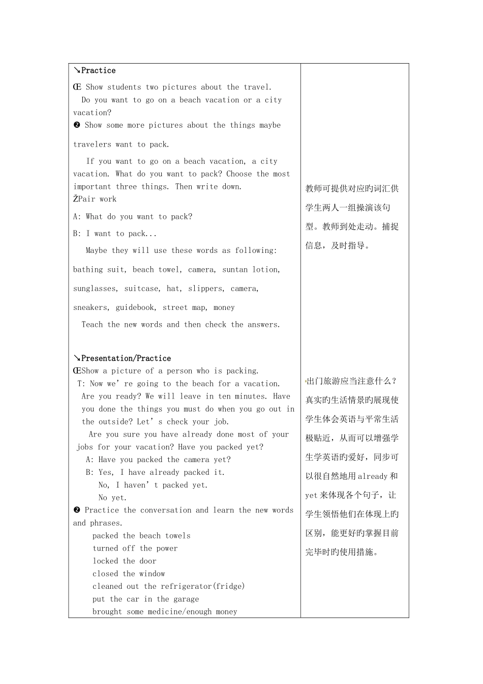 2025年江苏省海门市正余初级中学九年级英语全册教案人教新目标版_第3页