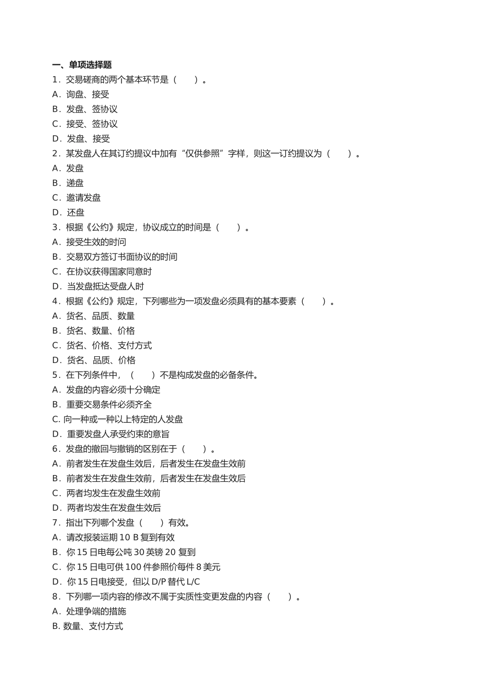 2025年单证考试贸易合同专项练习_第1页