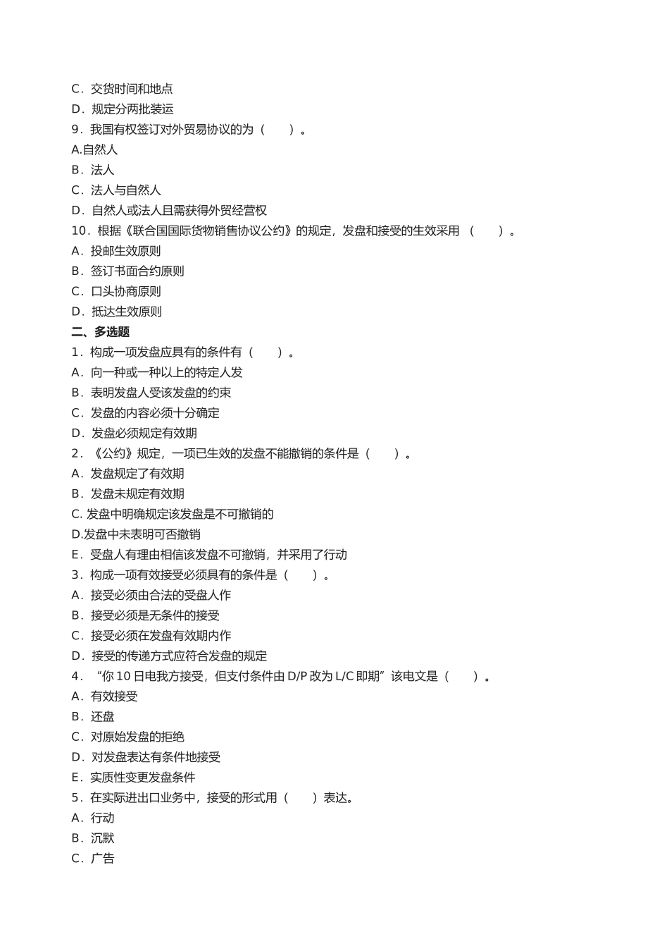2025年单证考试贸易合同专项练习_第2页
