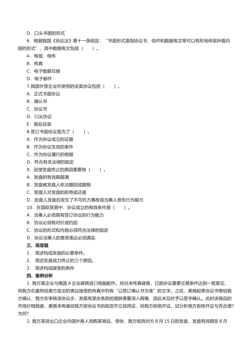 2025年单证考试贸易合同专项练习_第3页