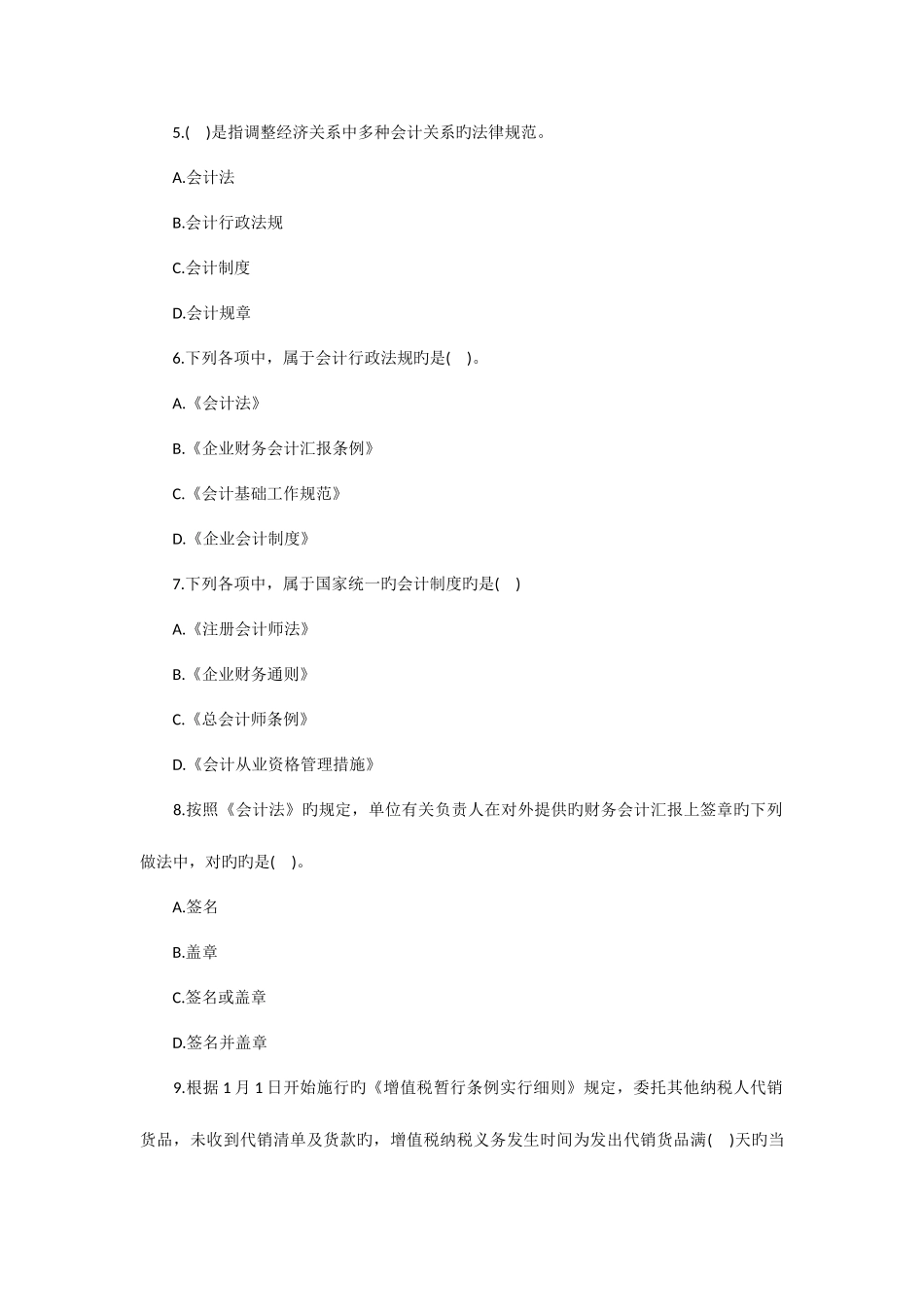 2025年深圳会计从业考试财经法规备考试卷一附解析答案_第2页