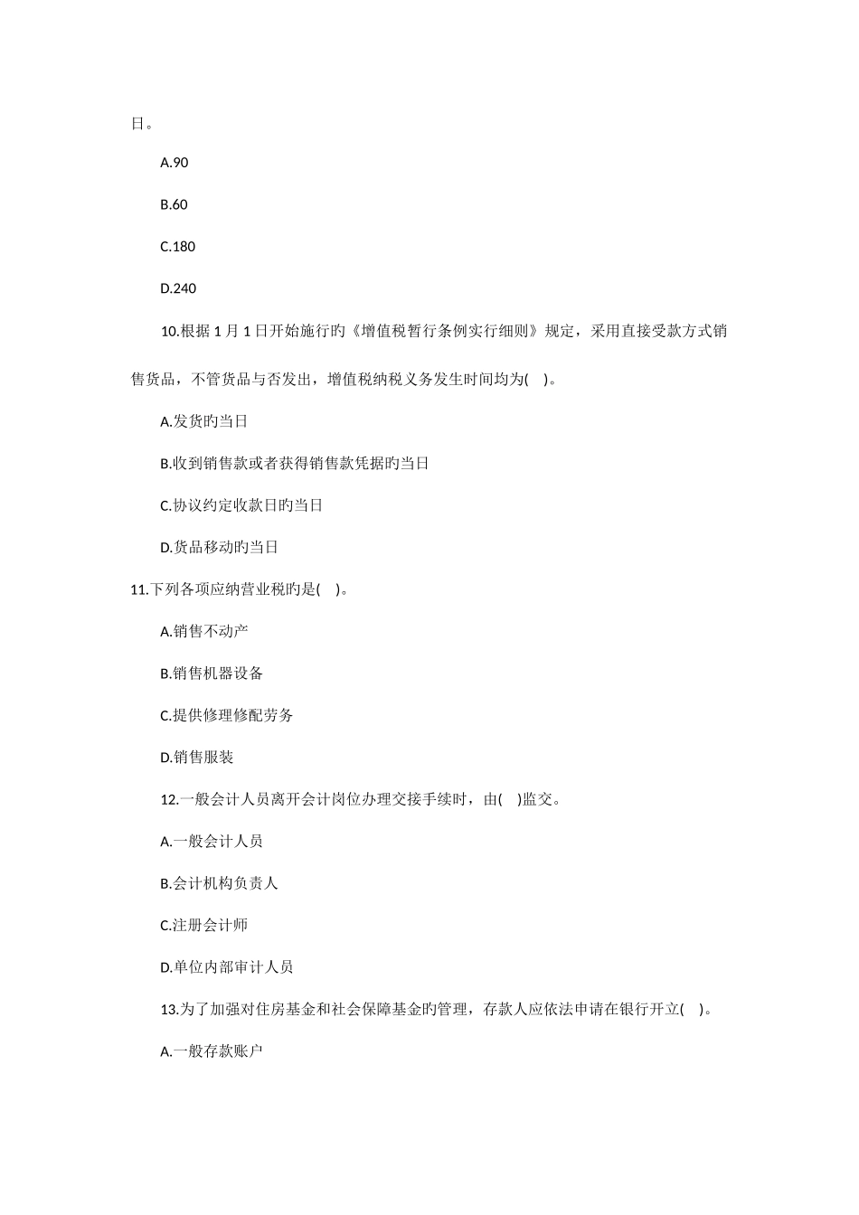 2025年深圳会计从业考试财经法规备考试卷一附解析答案_第3页