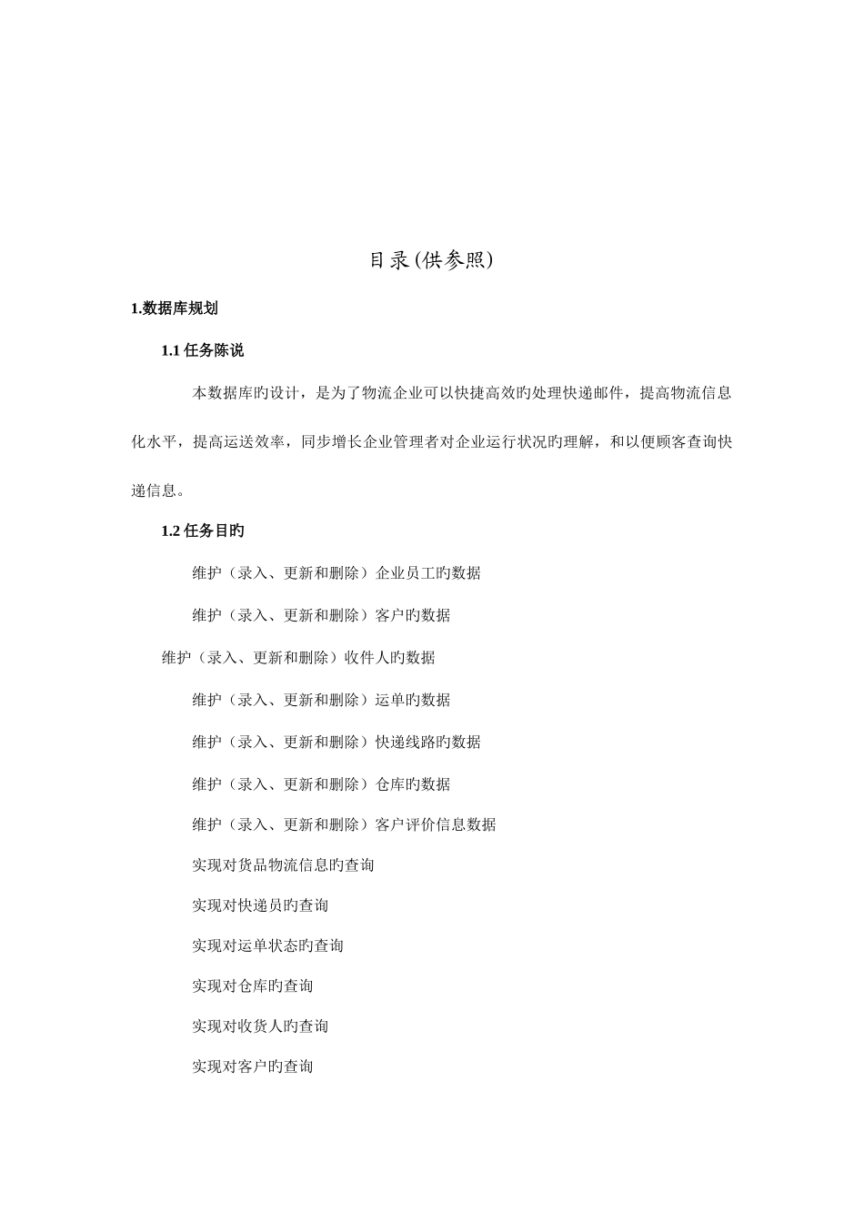 2025年数据库大作业物流管理系统附代码_第2页