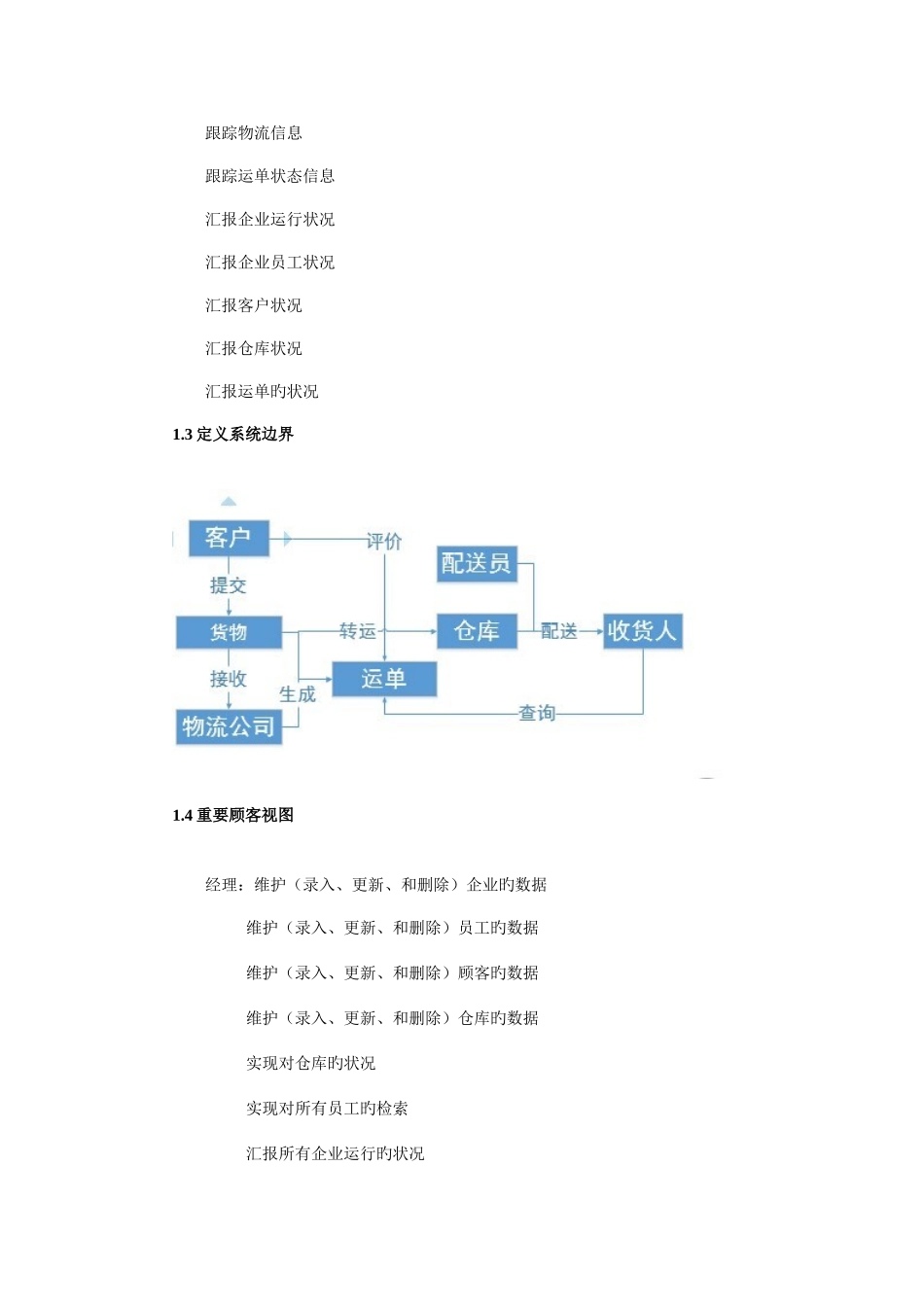 2025年数据库大作业物流管理系统附代码_第3页