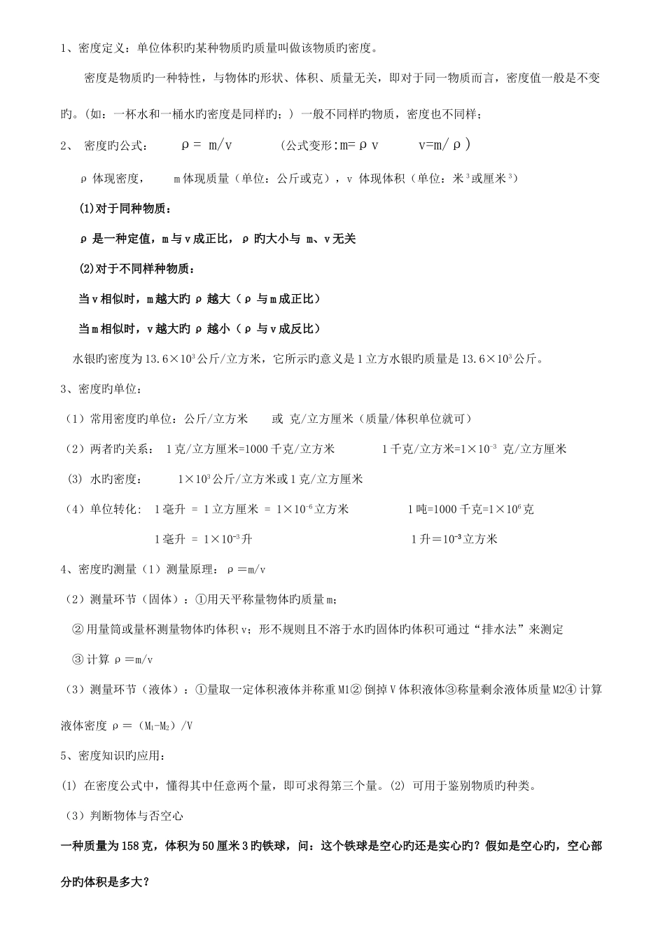 2025年浙教版七年级上册科学物质的特性知识点新教材_第3页