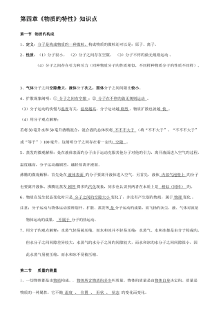 2025年浙教版七年级上册科学物质的特性知识点新教材