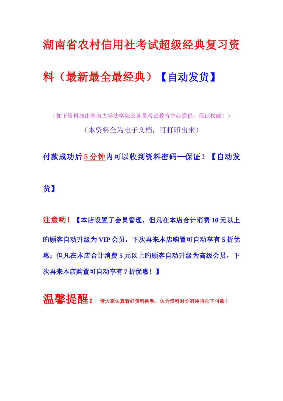 2025年湖南省农村信用社考试超级复习资料最全最_第1页