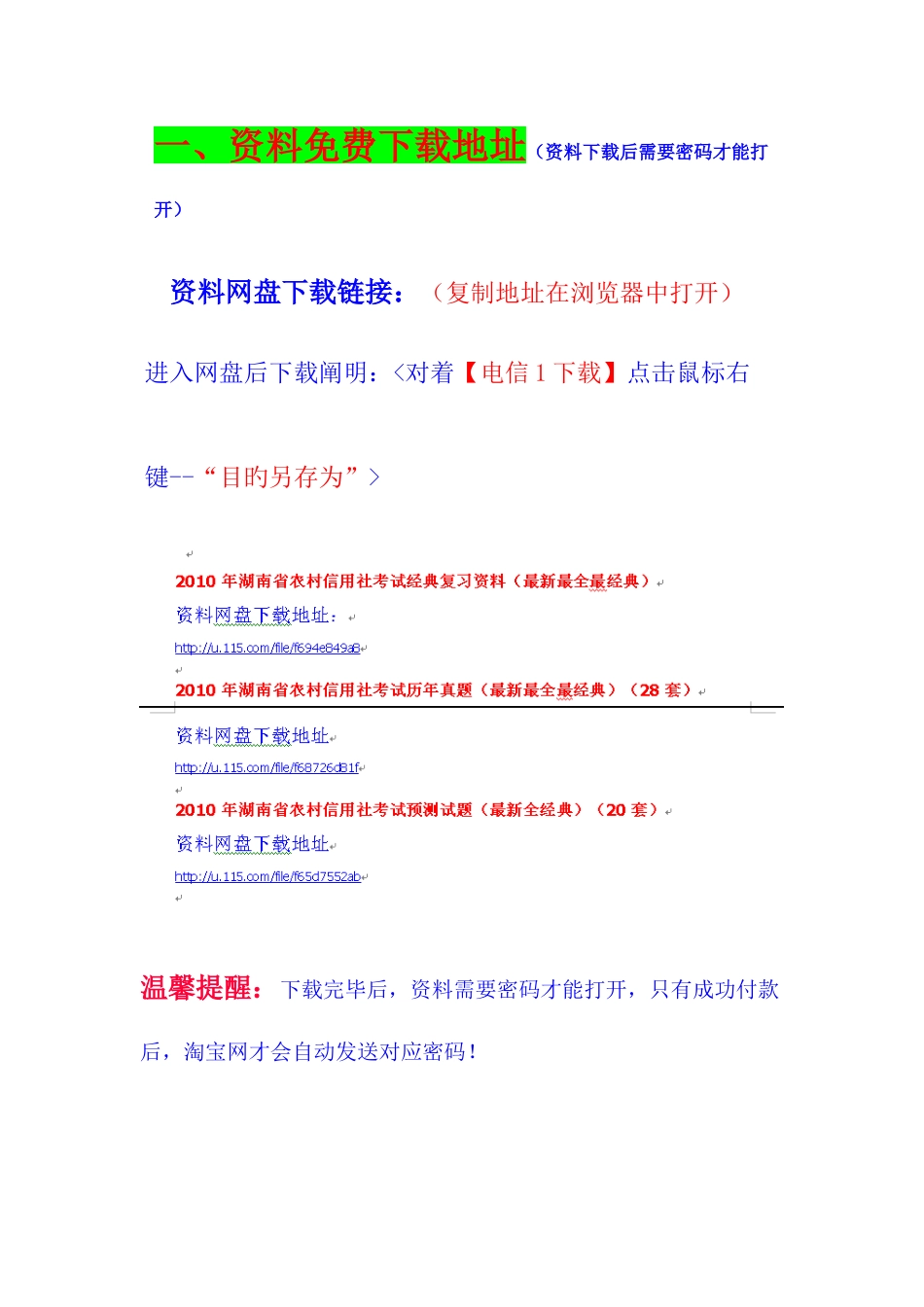 2025年湖南省农村信用社考试超级复习资料最全最_第2页