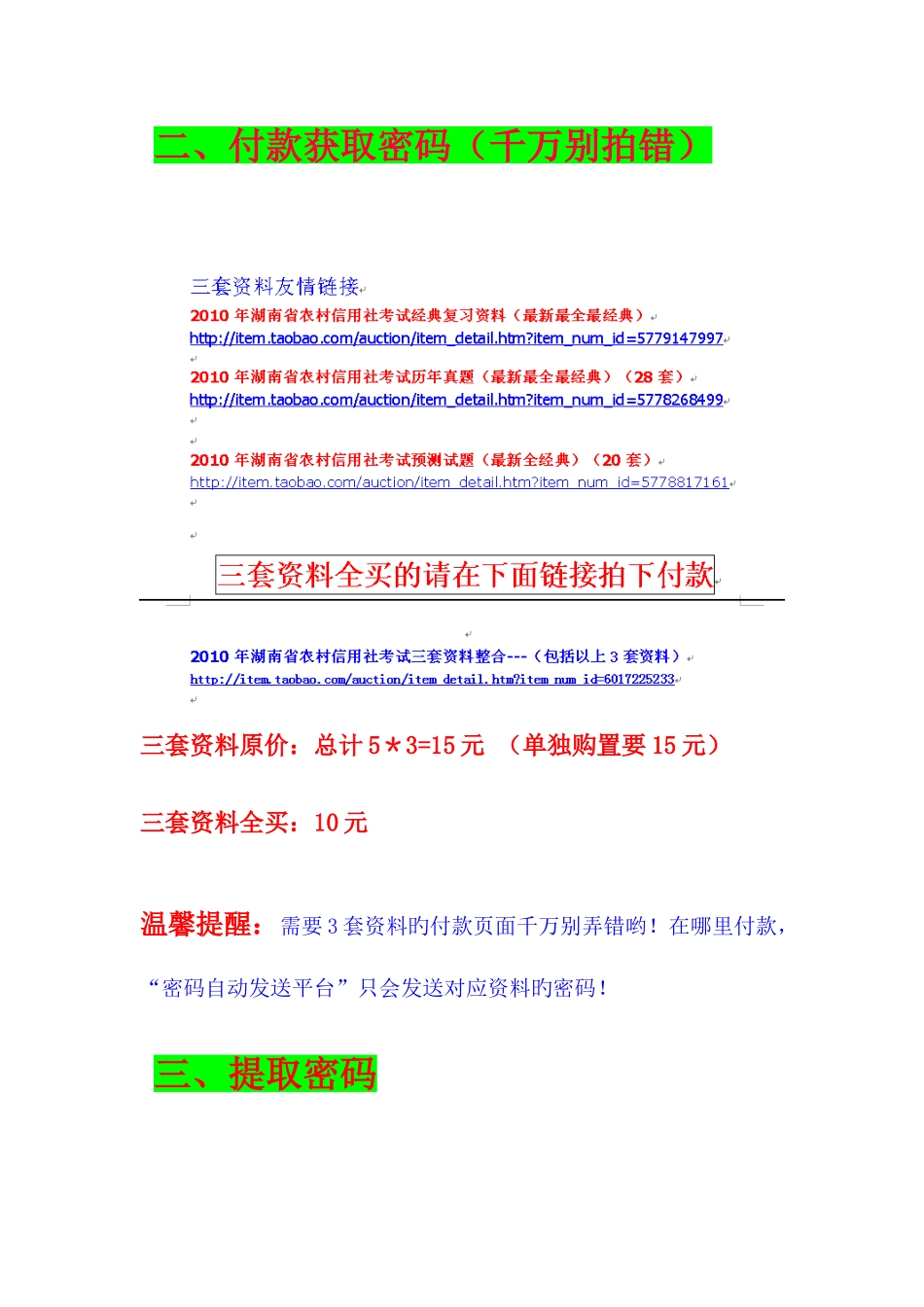 2025年湖南省农村信用社考试超级复习资料最全最_第3页