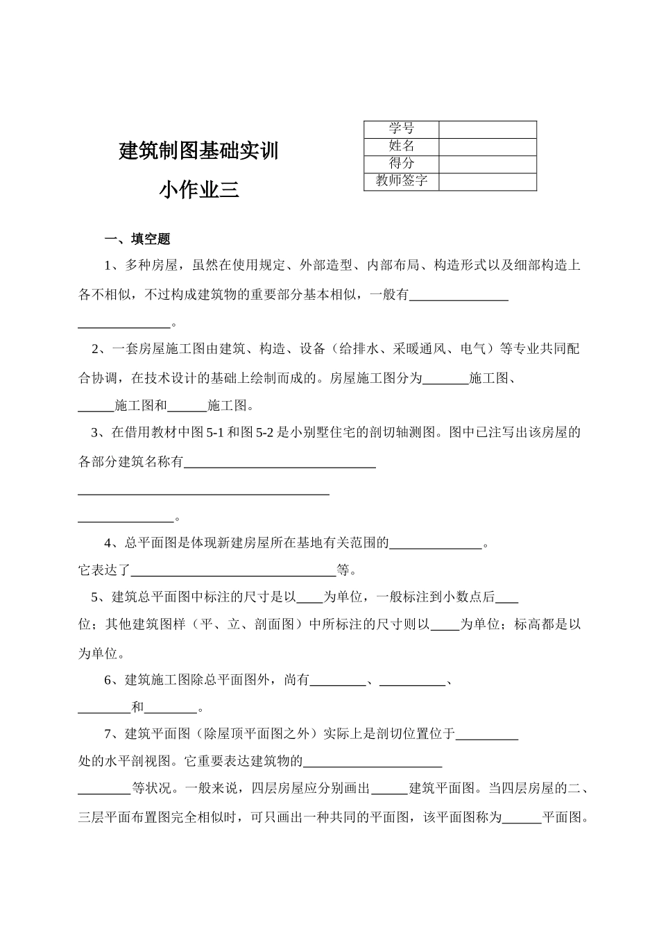 2025年电大建筑制图基础实训形成性考核_第1页