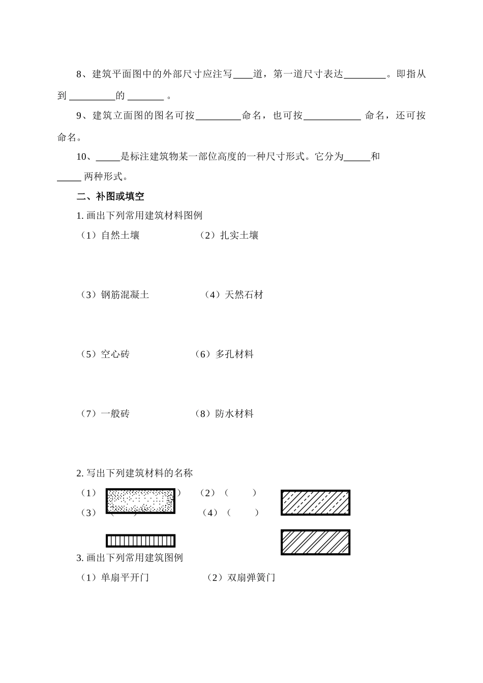 2025年电大建筑制图基础实训形成性考核_第2页