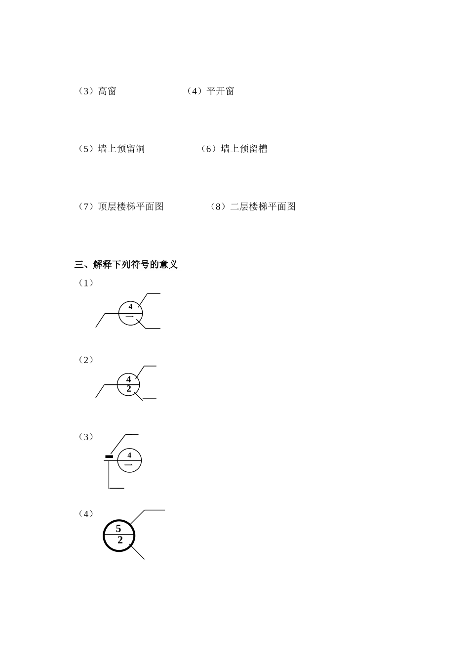 2025年电大建筑制图基础实训形成性考核_第3页