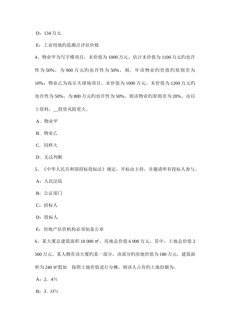 2025年甘肃省房地产估价师相关知识合同的变更转让和终止模拟试题_第2页