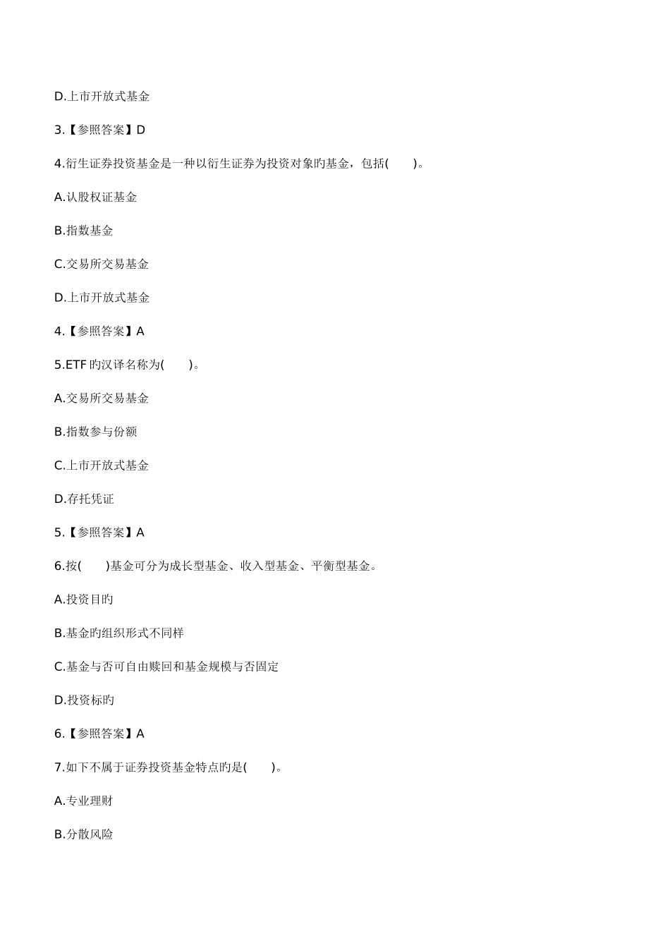 2025年招商证券招聘笔试面试全套复习资料历年完整真题机考系统手机app题库分析_第2页