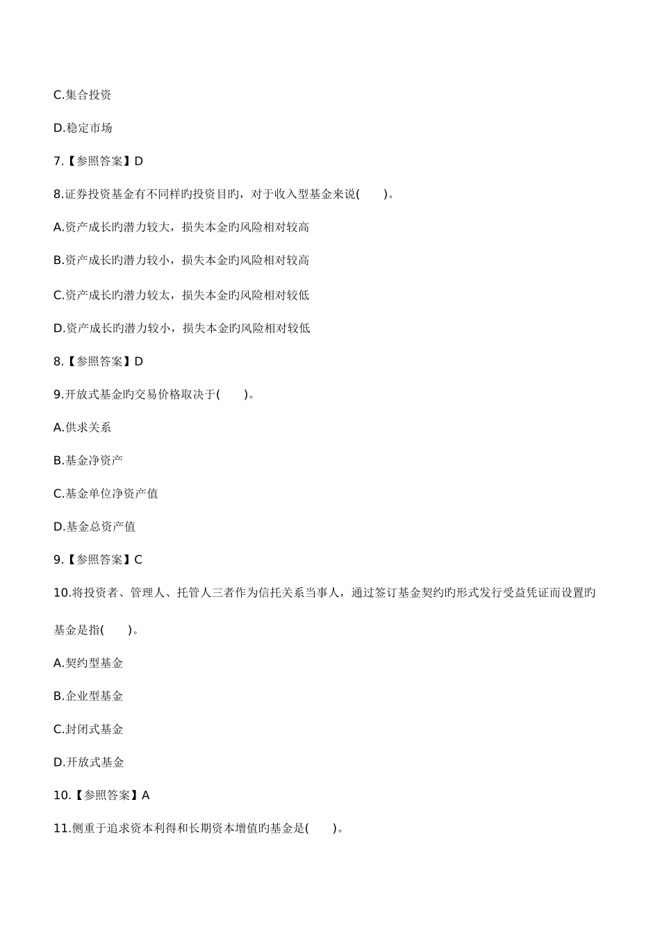 2025年招商证券招聘笔试面试全套复习资料历年完整真题机考系统手机app题库分析_第3页