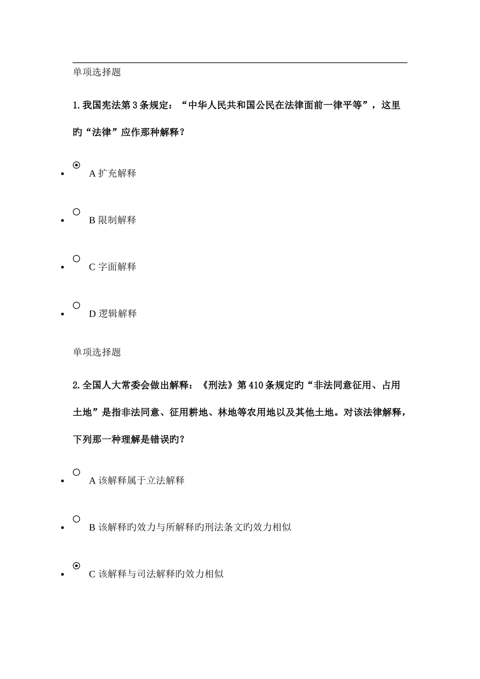 2025年浙大法理学在线作业_第1页