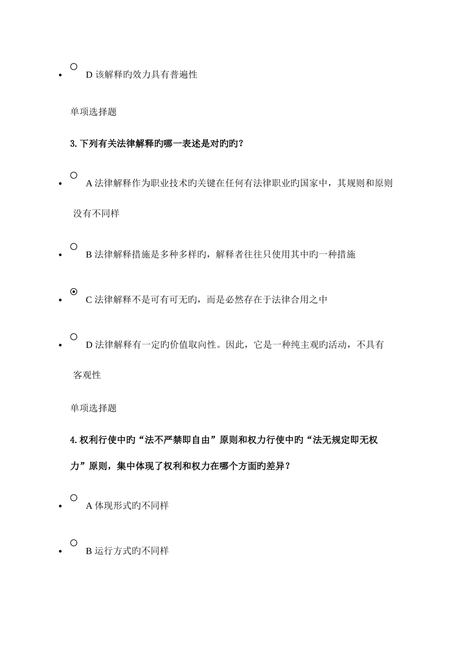 2025年浙大法理学在线作业_第2页