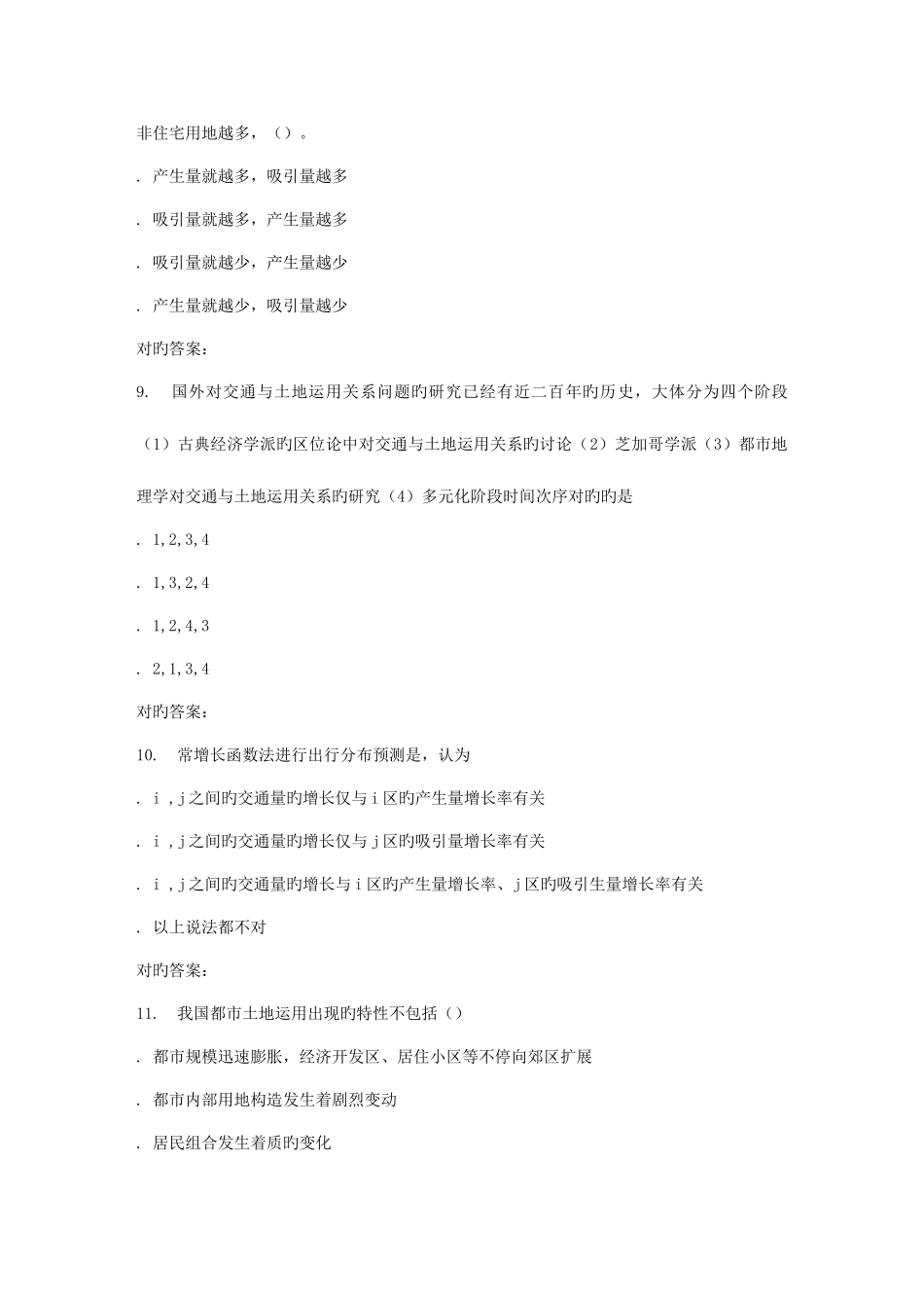 2025年春北交交通需求管理在线作业二_第3页