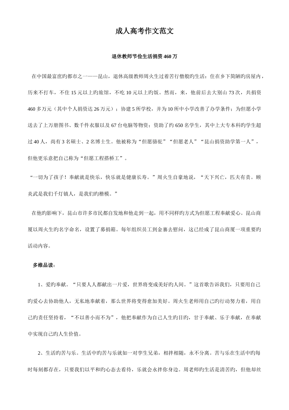 2025年成人高考高升专语文作文范文_第1页