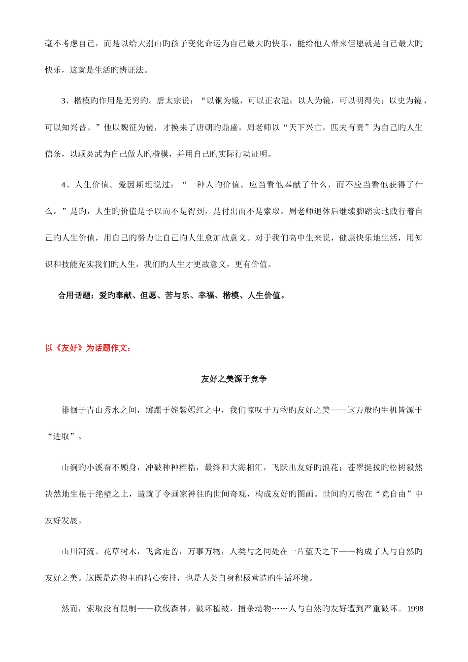 2025年成人高考高升专语文作文范文_第2页