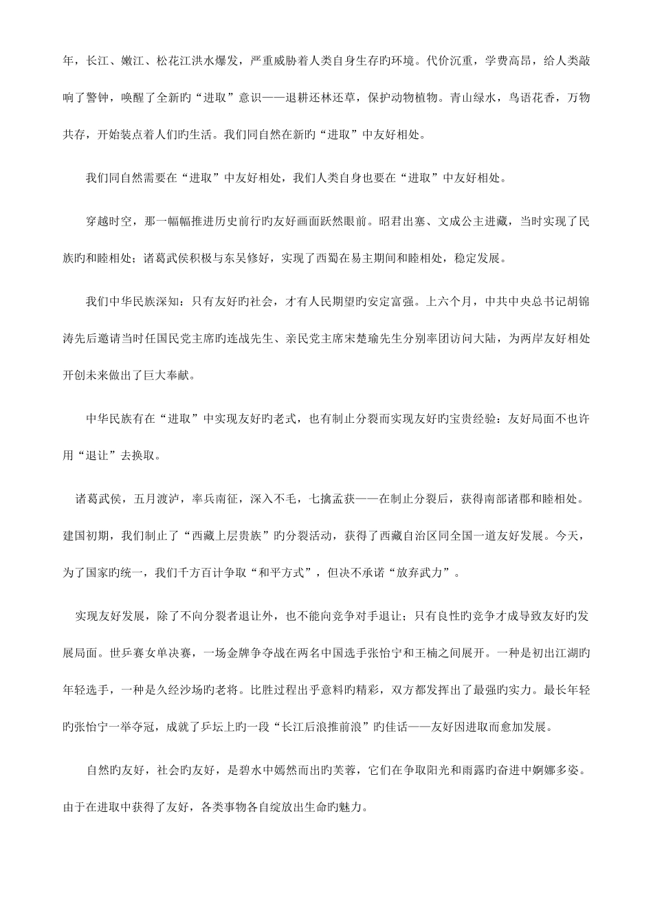 2025年成人高考高升专语文作文范文_第3页