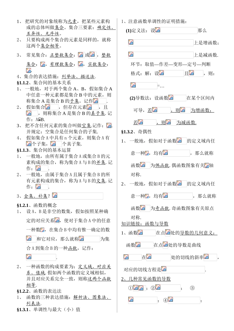2025年高中数学必修+选修全部知识点精华归纳总结新课标人教A版说课材料_第3页