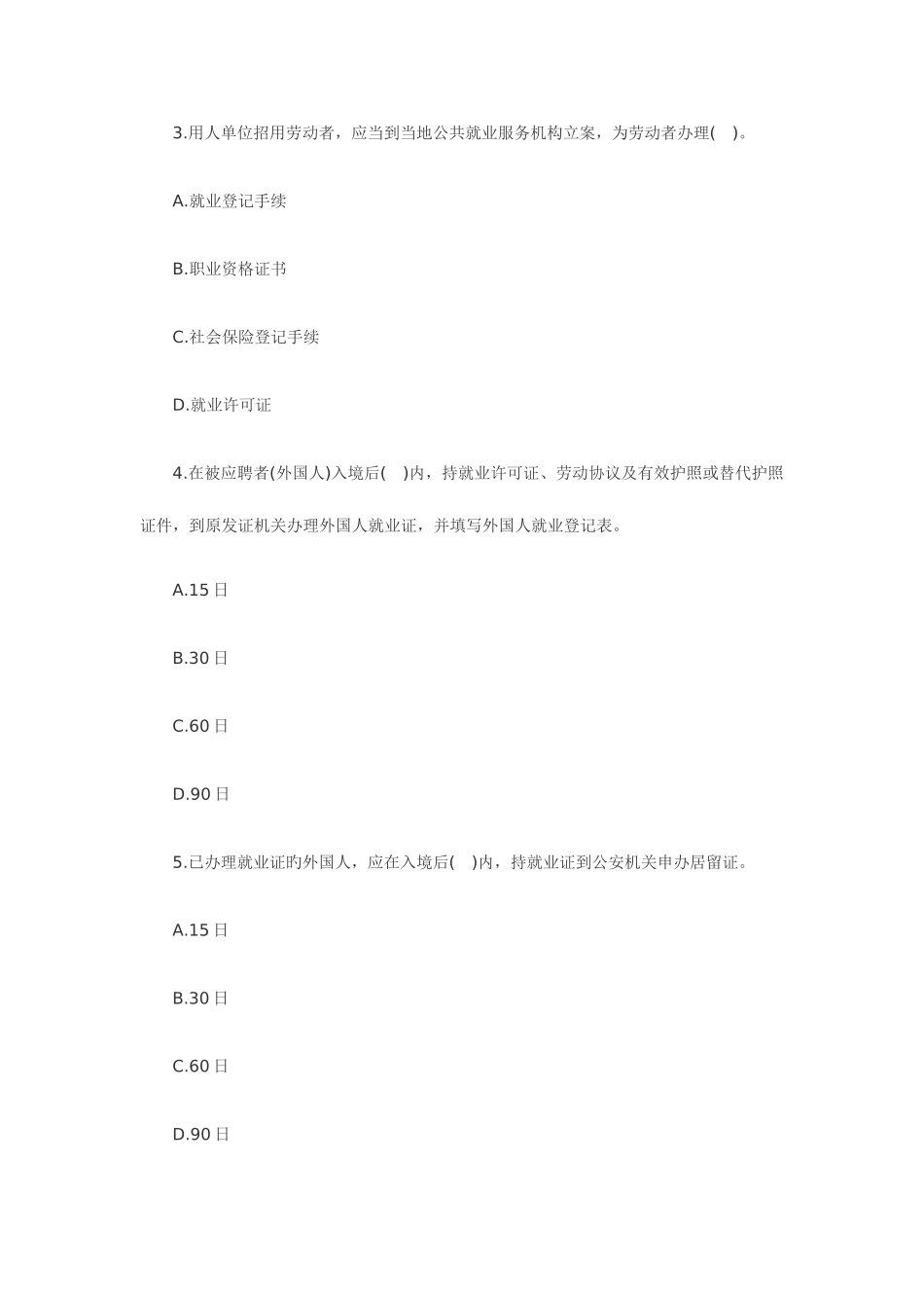 2025年新版经济师考试中级人力资源管理备考练习试题_第2页