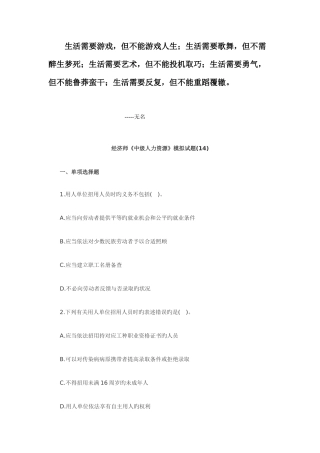 2025年新版经济师考试中级人力资源管理备考练习试题