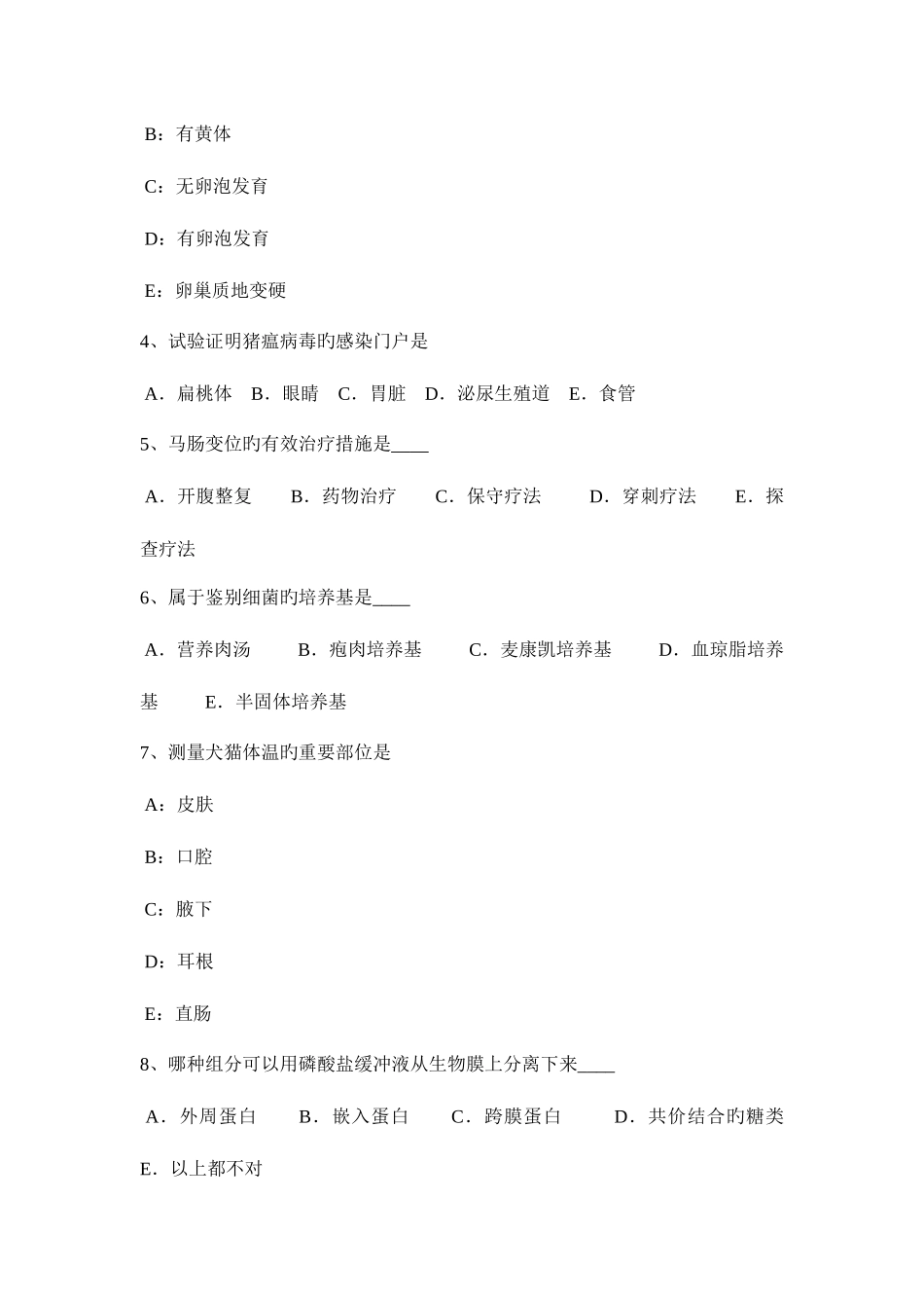 2025年江西省执业兽医师牛羊疾病学考试题_第2页