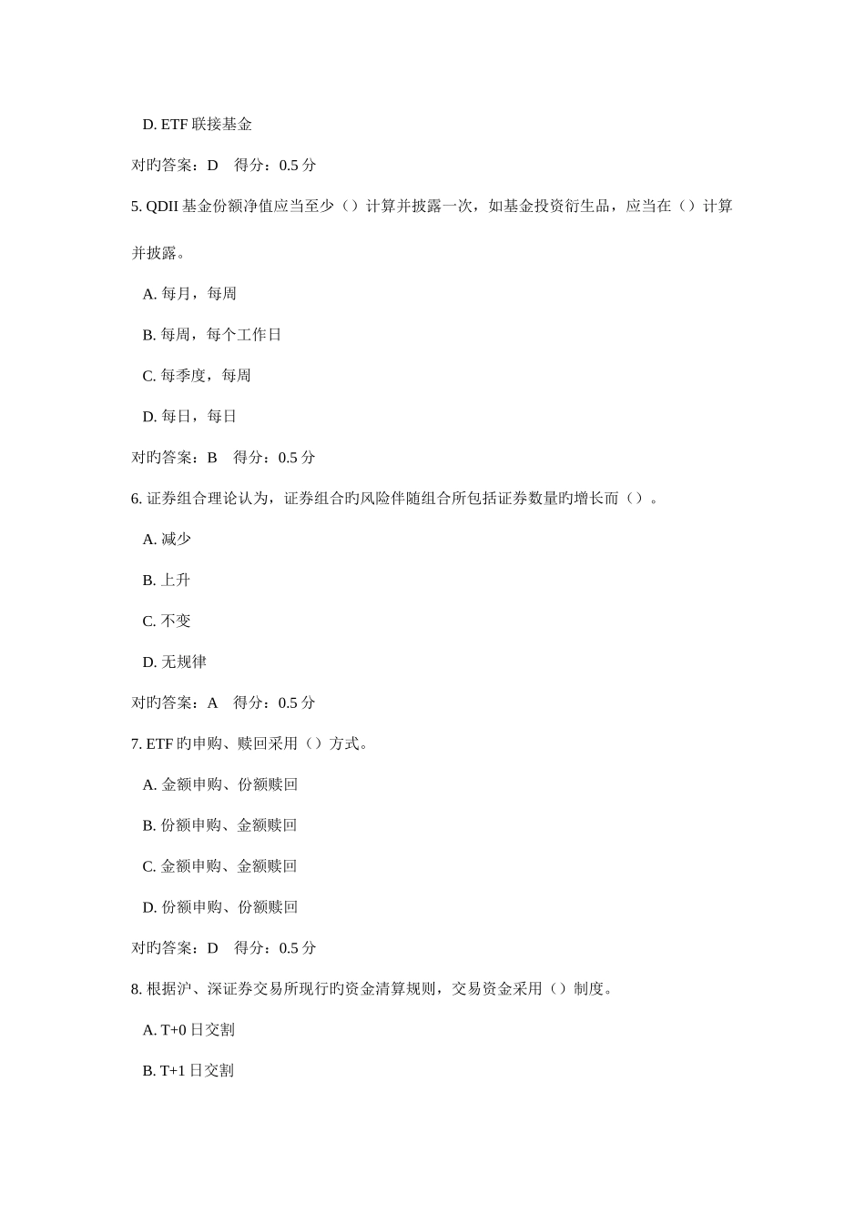 2025年3月份证券从业考试证券投资基金模拟试题及正确答案_第2页