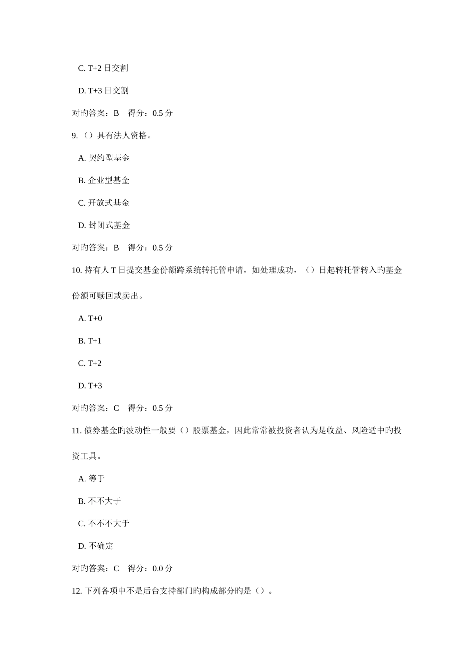 2025年3月份证券从业考试证券投资基金模拟试题及正确答案_第3页