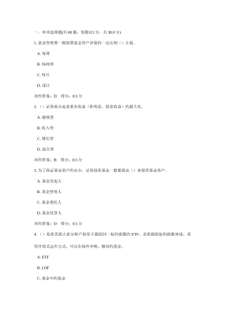 2025年3月份证券从业考试证券投资基金模拟试题及正确答案