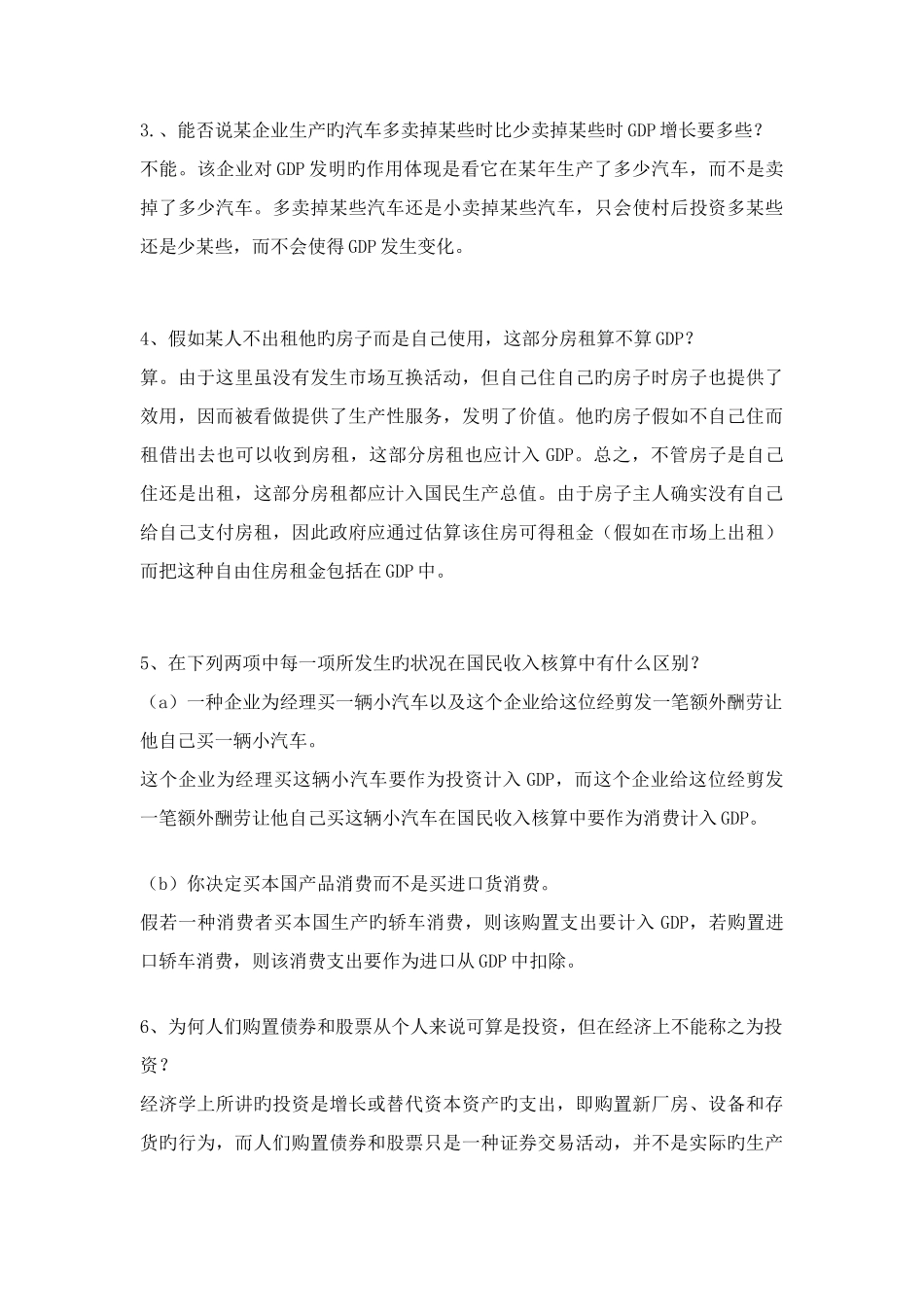 2025年浙江大学继续教育学院经济学国民收入核算_第3页