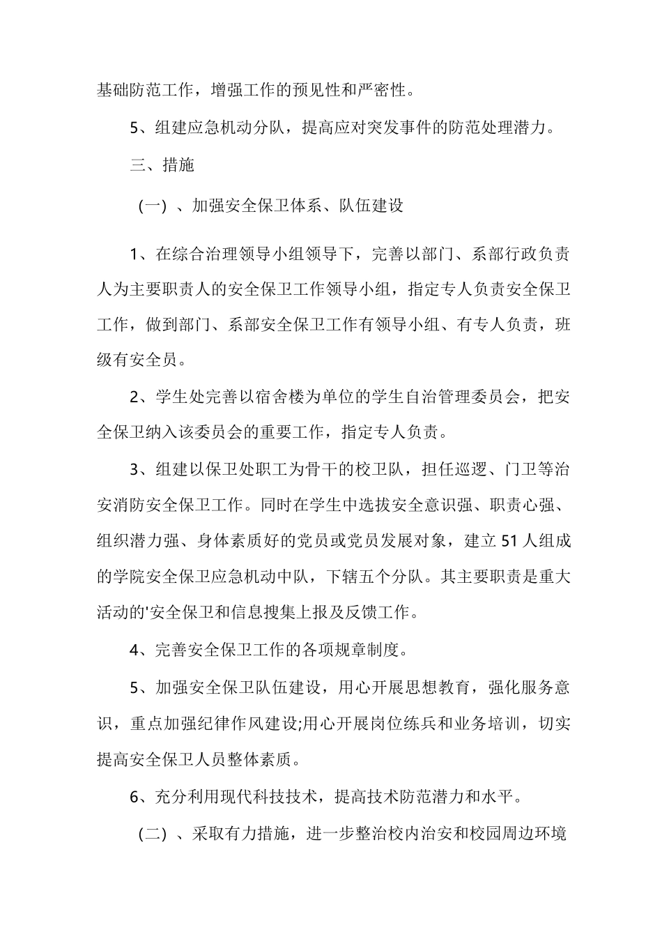 高校保安服务方案最新_第2页