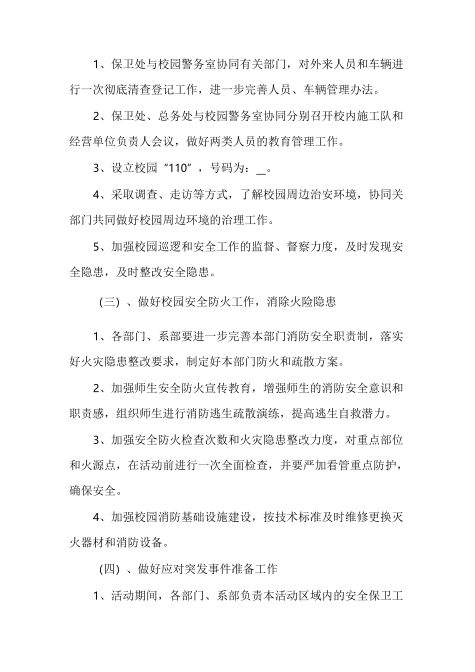 高校保安服务方案最新_第3页