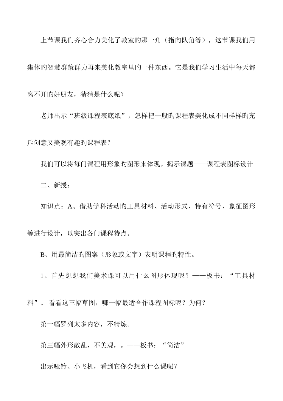 2025年湘版小学四年级上册全册美术教案_第3页