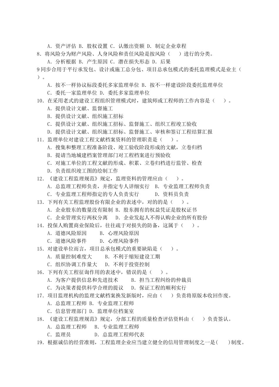 2025年工程建设监理自学考试_第2页