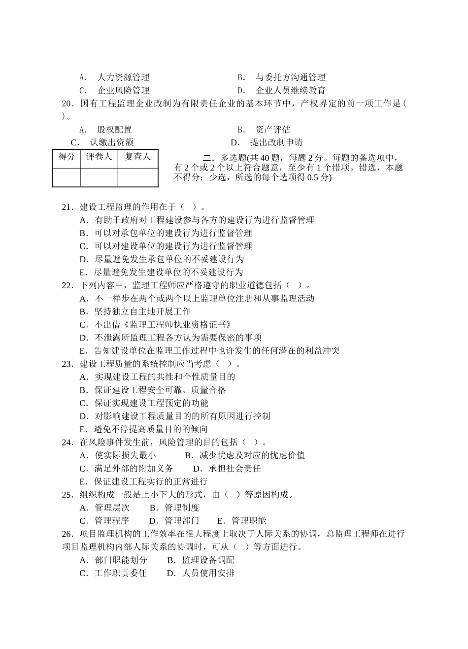 2025年工程建设监理自学考试_第3页