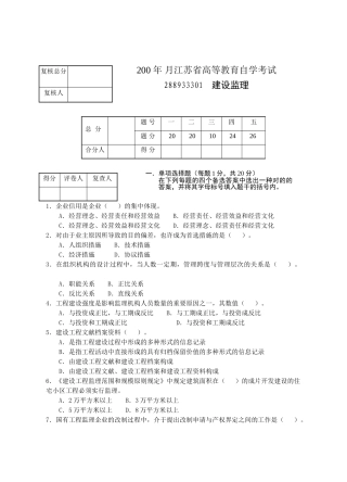 2025年工程建设监理自学考试