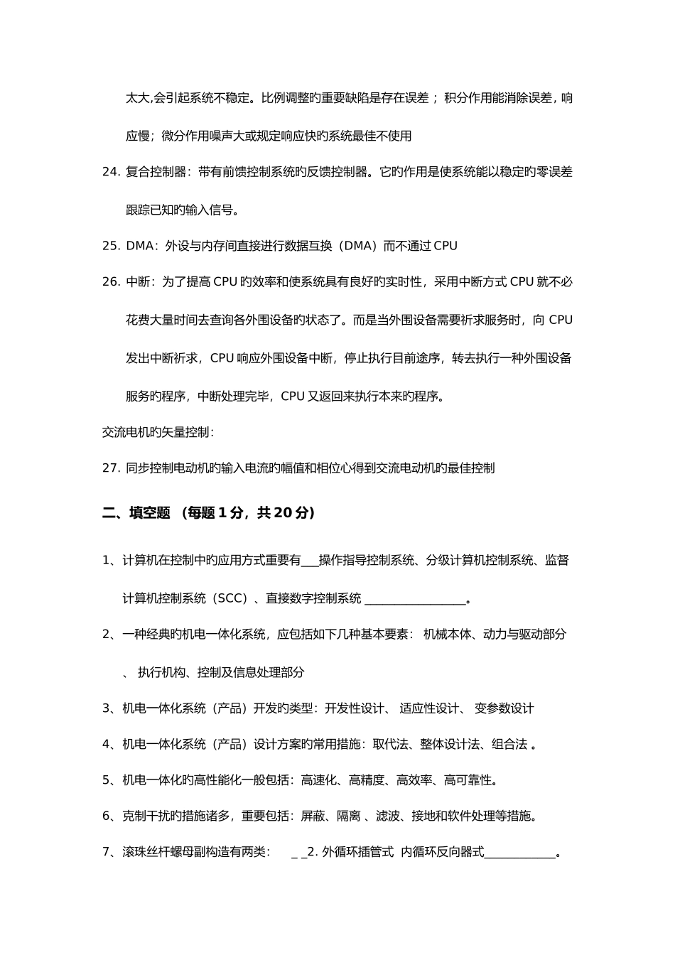 2025年机电一体化总试题库_第3页