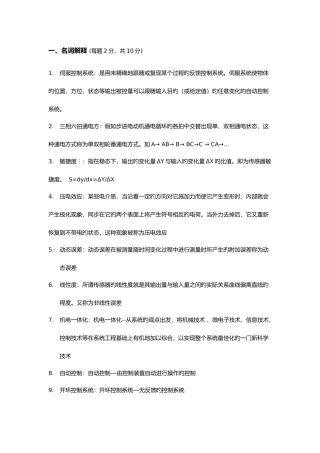 2025年机电一体化总试题库