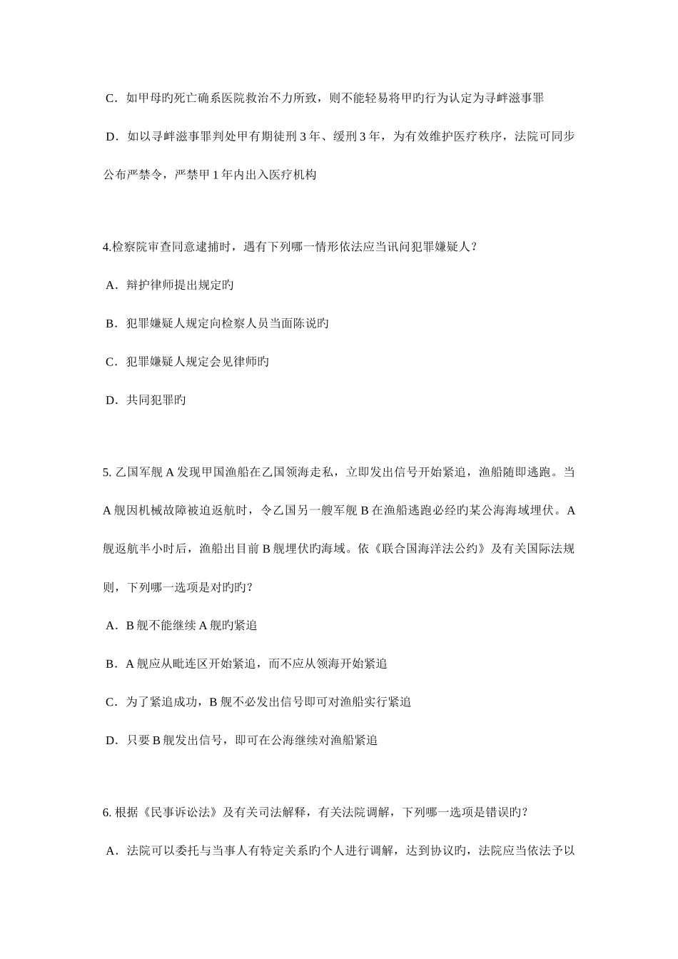 2025年海南省上半年企业法律顾问实务合同实务考试试题_第2页