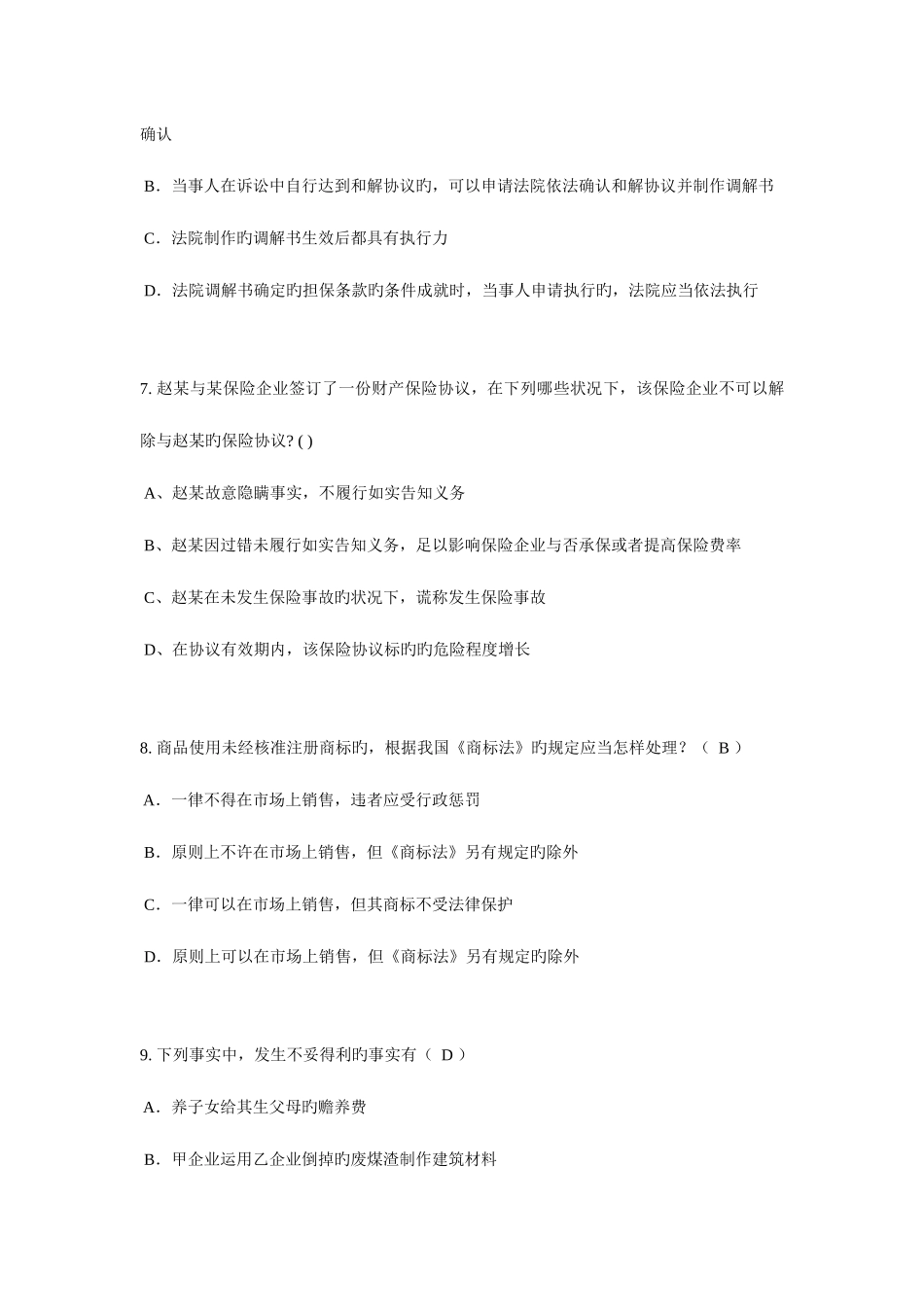 2025年海南省上半年企业法律顾问实务合同实务考试试题_第3页