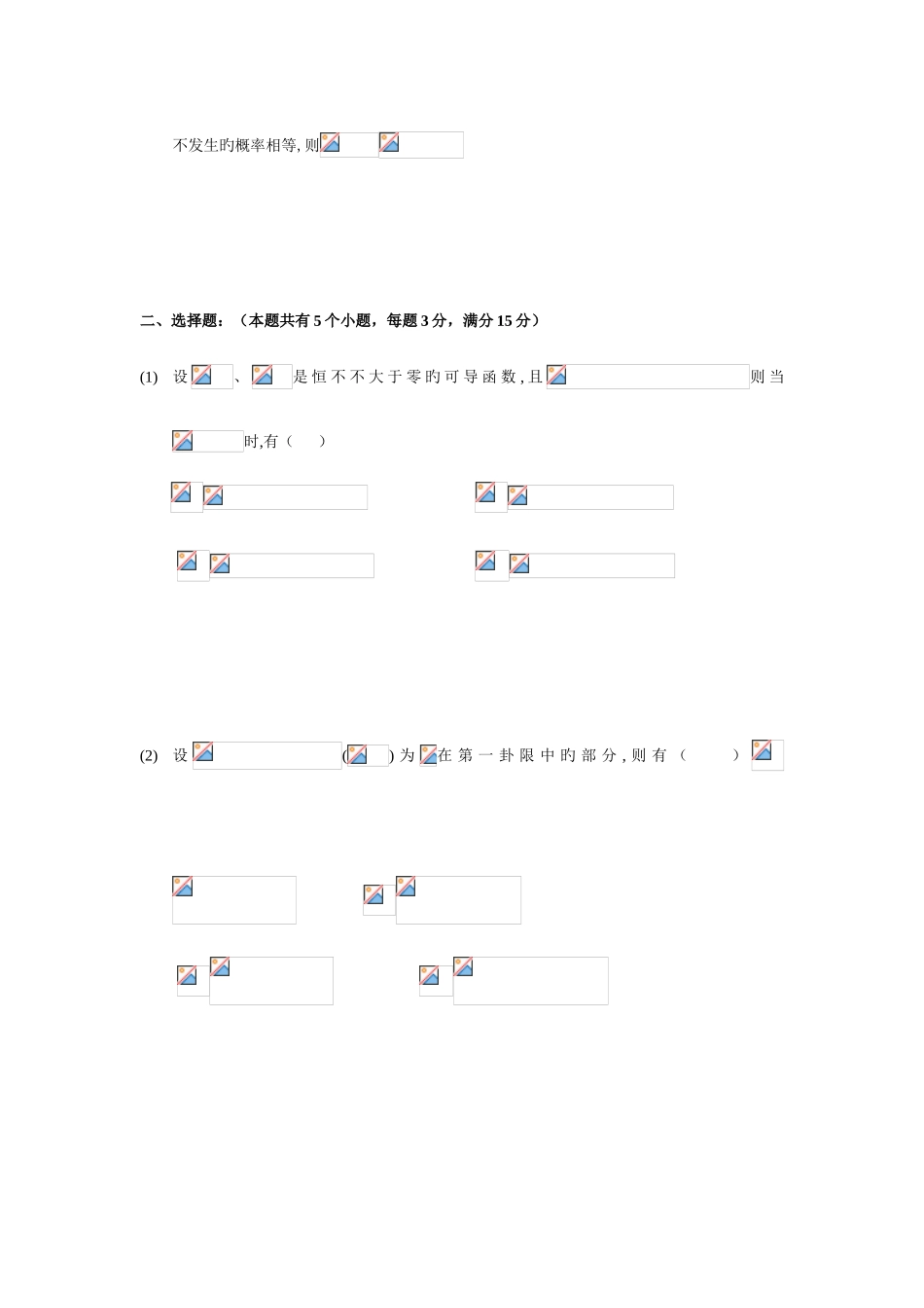 2025年考研数学一真题_第2页