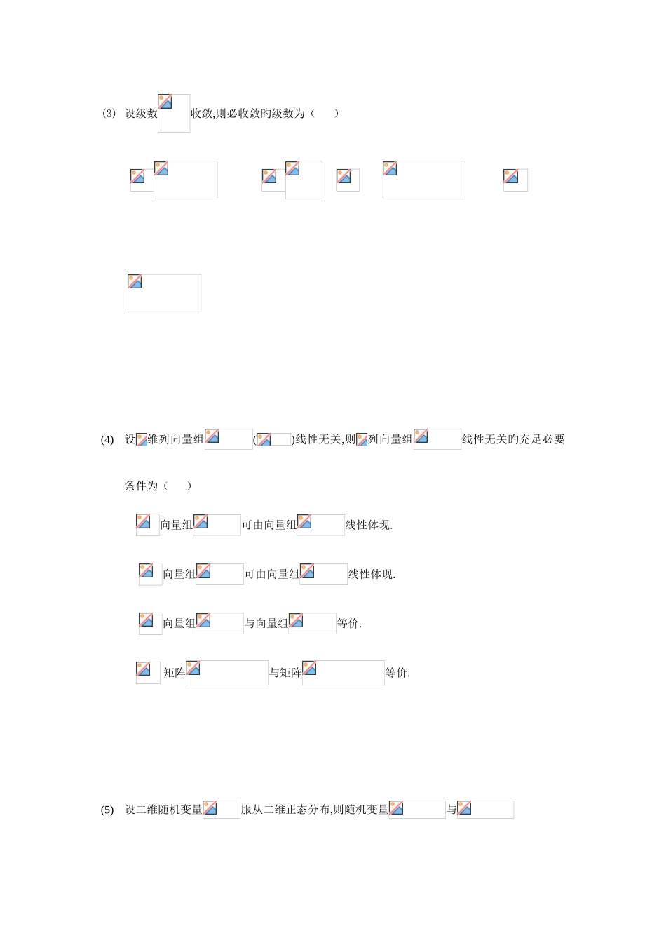 2025年考研数学一真题_第3页