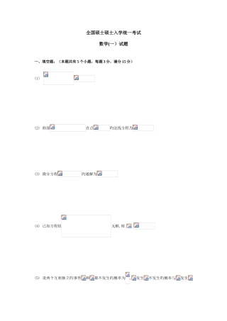 2025年考研数学一真题