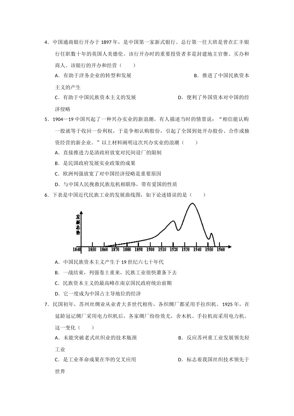 2025年高二历史上册知识点每日练检测题_第2页