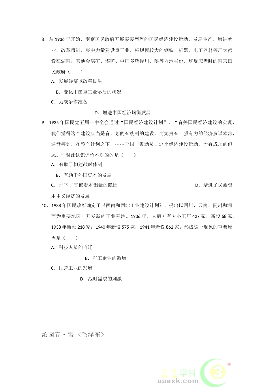 2025年高二历史上册知识点每日练检测题_第3页