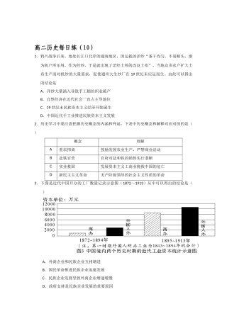 2025年高二历史上册知识点每日练检测题
