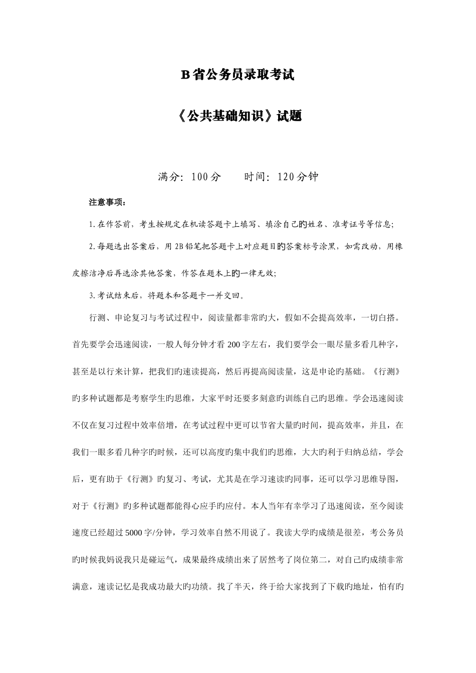 2025年省公务员录用考试公共基础知识试题汇总_第1页